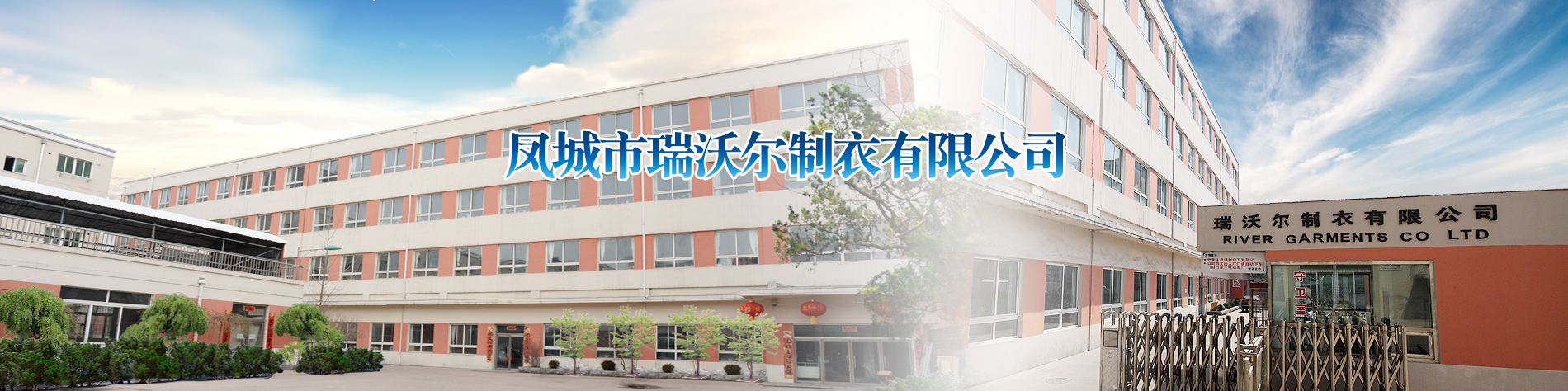 鳳城市瑞沃爾